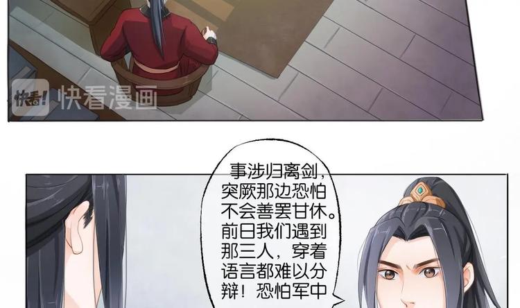 《醉玲珑》第7话 第39页