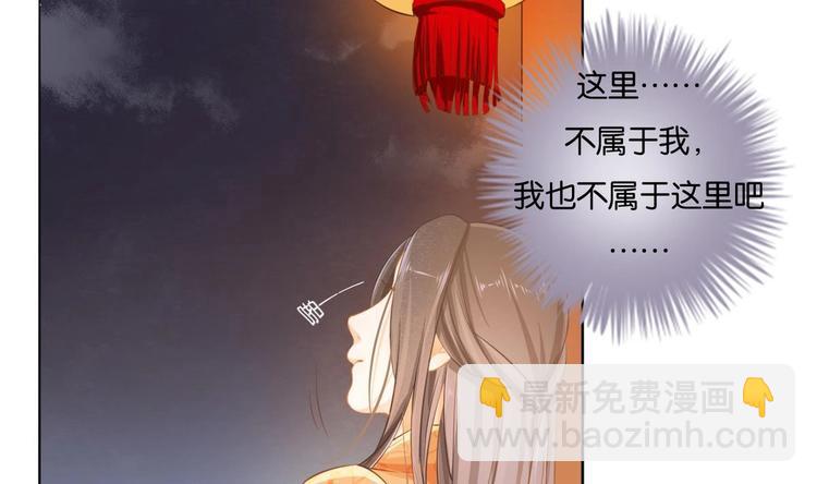 《醉玲珑》第7话 第9页