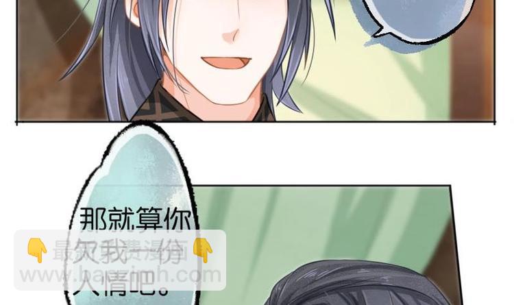 《醉玲珑》第6话 第25页