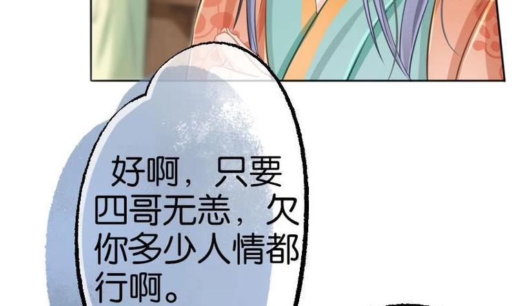 《醉玲珑》第6话 第27页