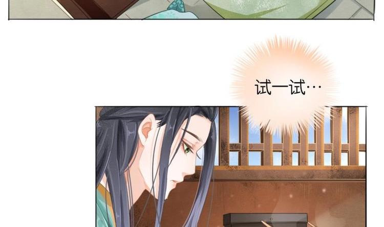 《醉玲珑》第6话 第36页