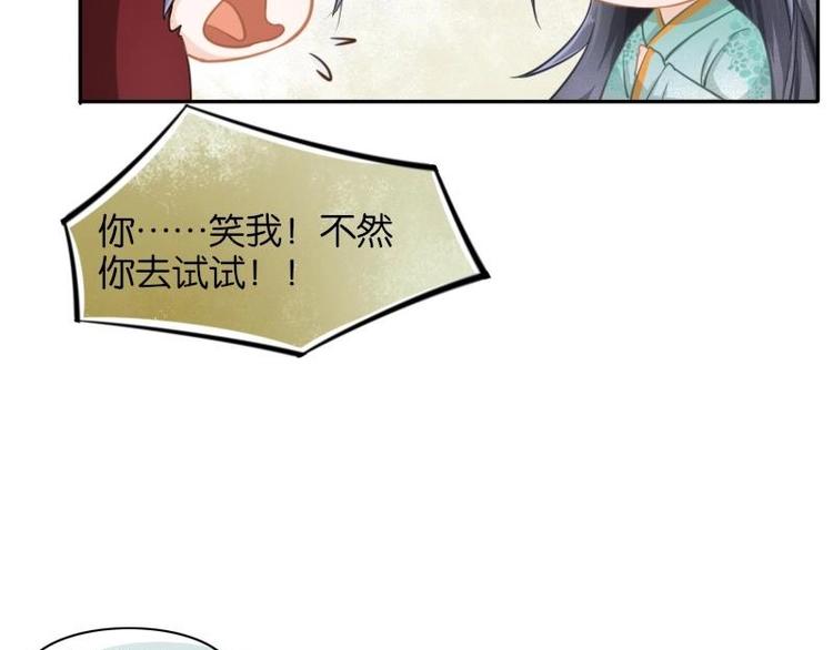 《醉玲珑》第04话 第15页