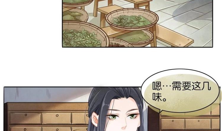《醉玲珑》第04话 第23页