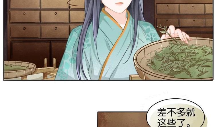 《醉玲珑》第04话 第24页