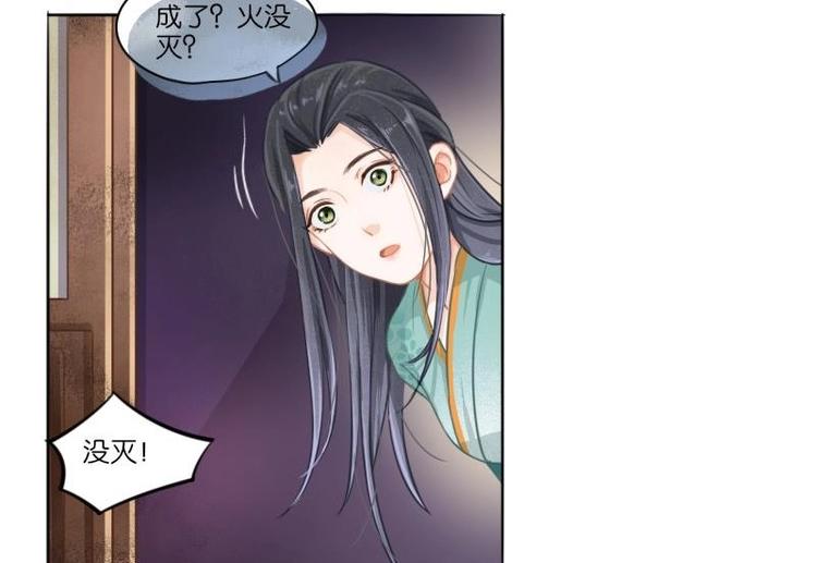 《醉玲珑》第04话 第27页