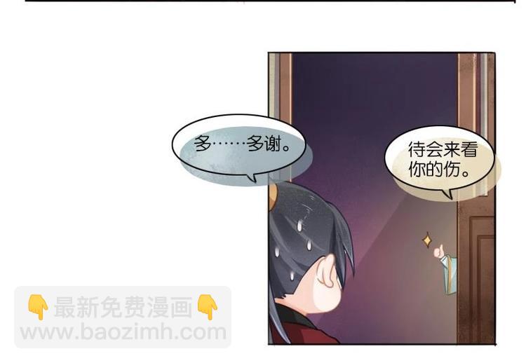 《醉玲珑》第04话 第29页