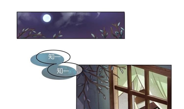 《醉玲珑》第04话 第3页