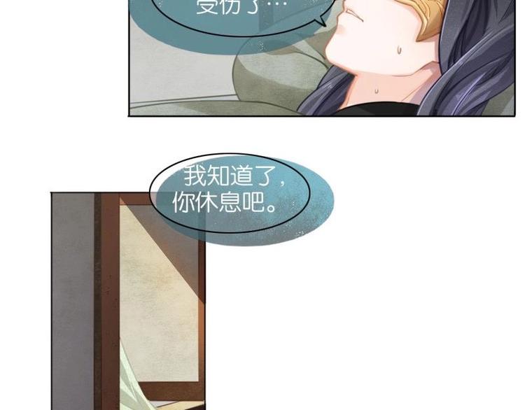 《醉玲珑》第04话 第8页