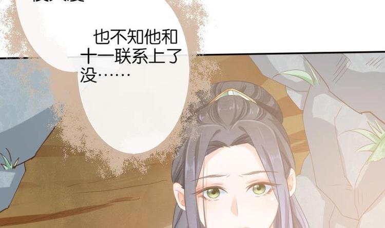 《醉玲珑》第11话 第10页