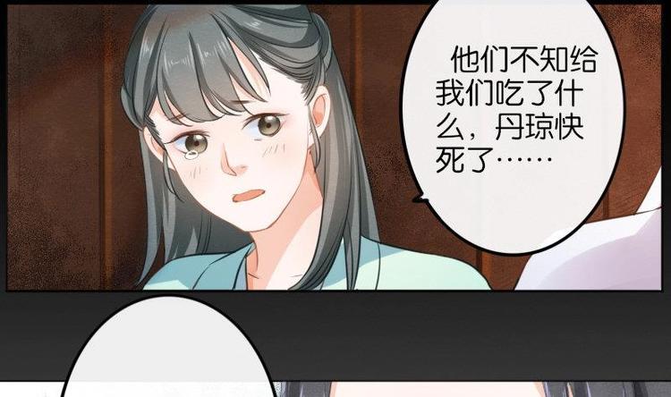 《醉玲珑》第11话 第41页