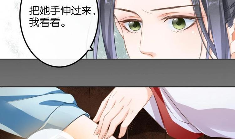 《醉玲珑》第11话 第42页