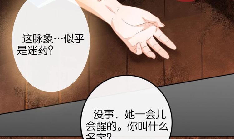 《醉玲珑》第11话 第43页