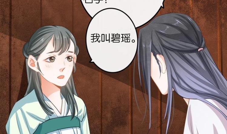 《醉玲珑》第11话 第44页