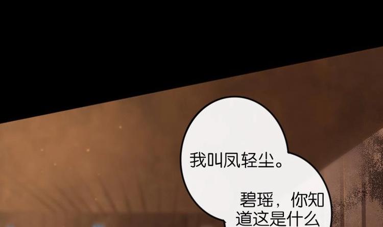 《醉玲珑》第11话 第46页