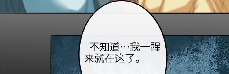 《醉玲珑》第11话 第48页