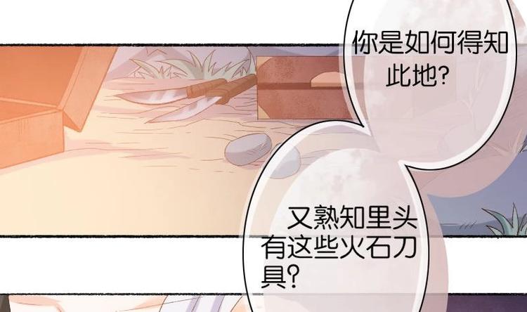 《醉玲珑》第10话 第23页