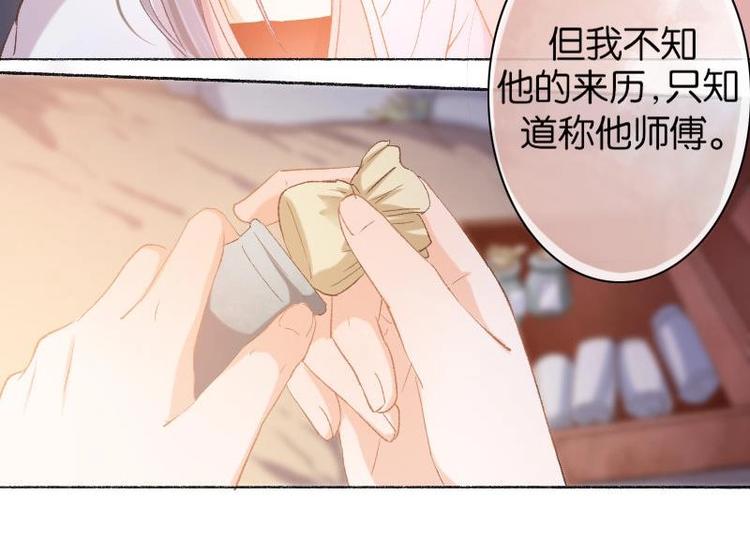 《醉玲珑》第10话 第28页