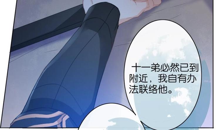 《醉玲珑》第10话 第46页