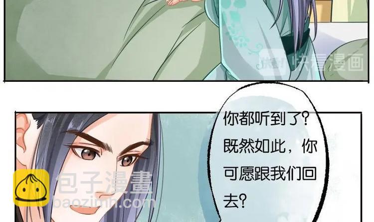 《醉玲珑》第8话 第13页