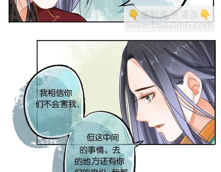 《醉玲珑》第8话 第14页