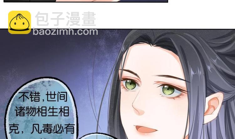 《醉玲珑》第8话 第34页