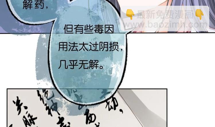 《醉玲珑》第8话 第35页