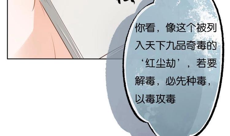 《醉玲珑》第8话 第37页