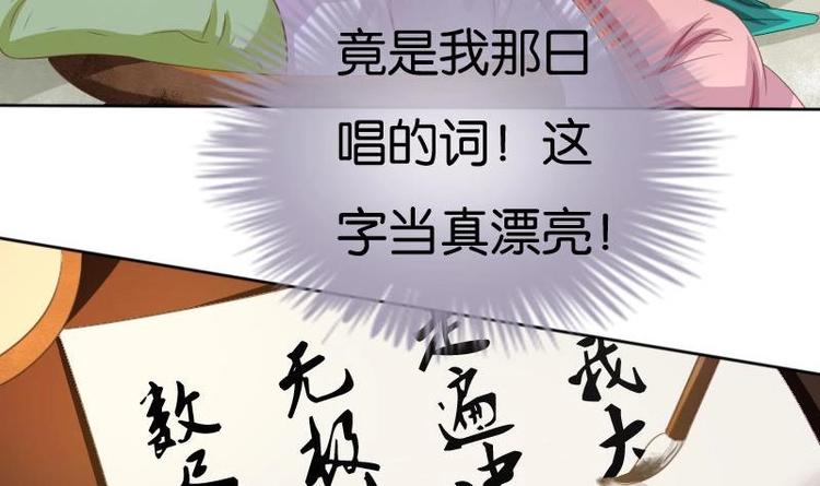 《醉玲珑》第8话 第43页