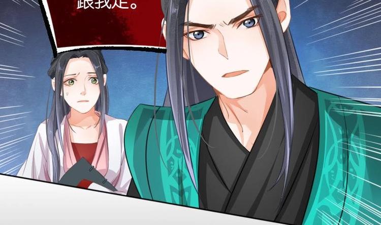《醉玲珑》第8话 第47页