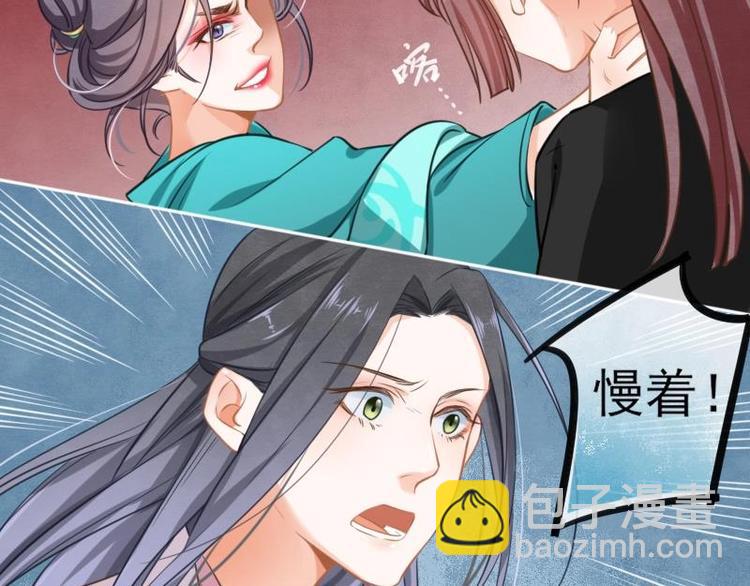 《醉玲珑》第13话 第15页
