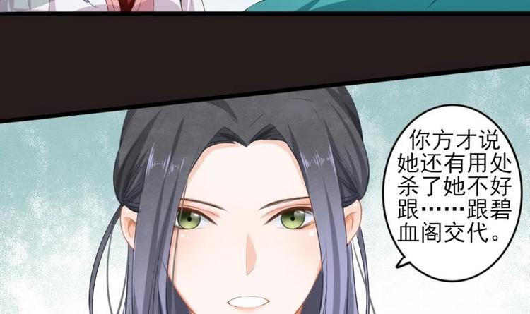 《醉玲珑》第13话 第19页
