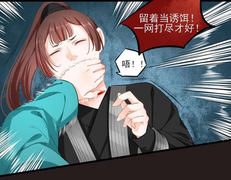 《醉玲珑》第13话 第23页
