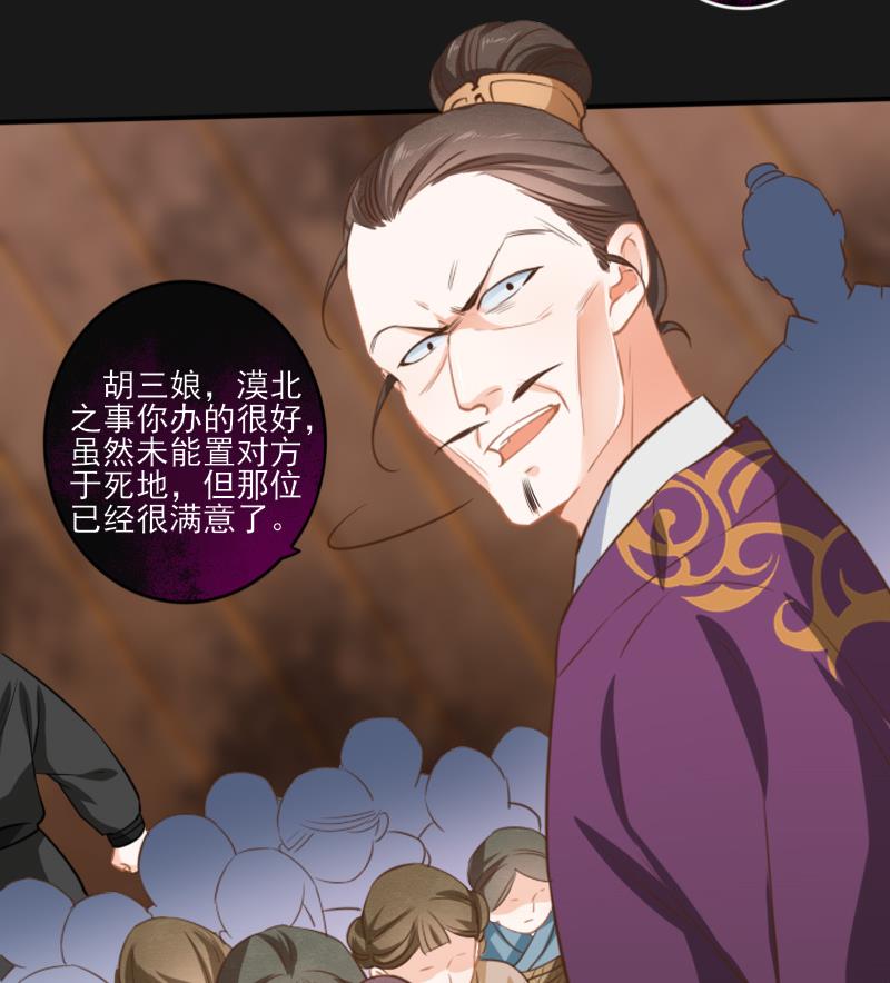 《醉玲珑》第15话 第10页