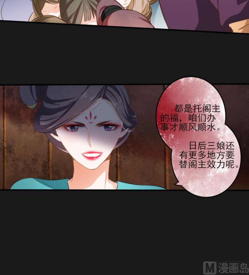 《醉玲珑》第15话 第11页