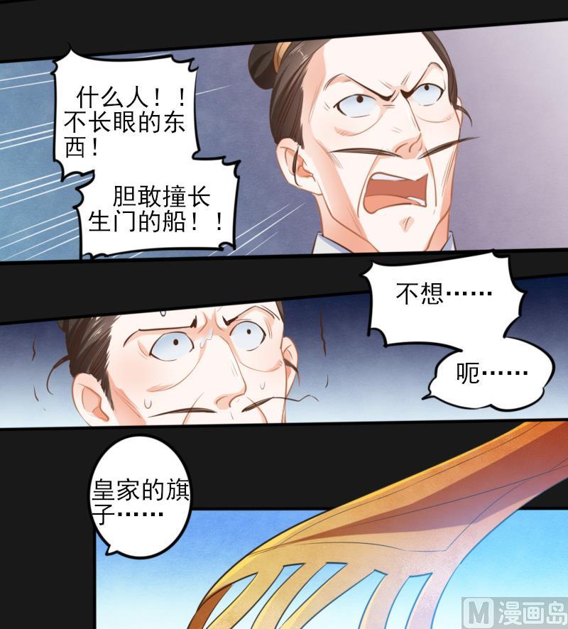 《醉玲珑》第15话 第29页