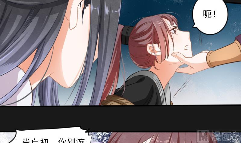 《醉玲珑》第15话 第5页