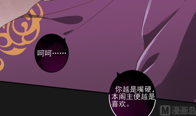 《醉玲珑》第15话 第8页