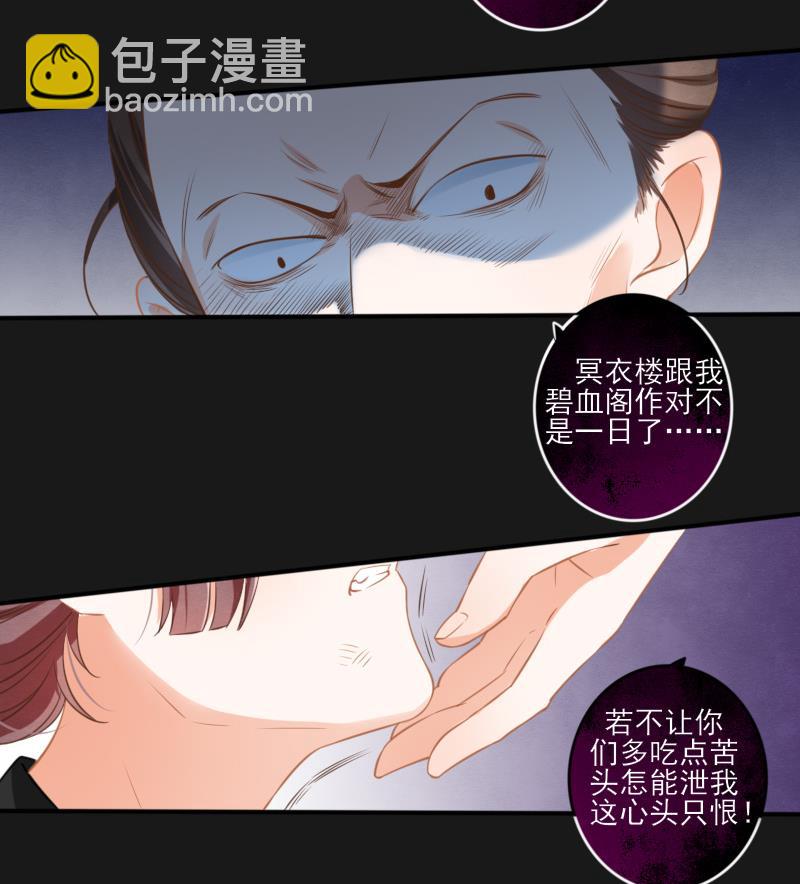 《醉玲珑》第15话 第9页