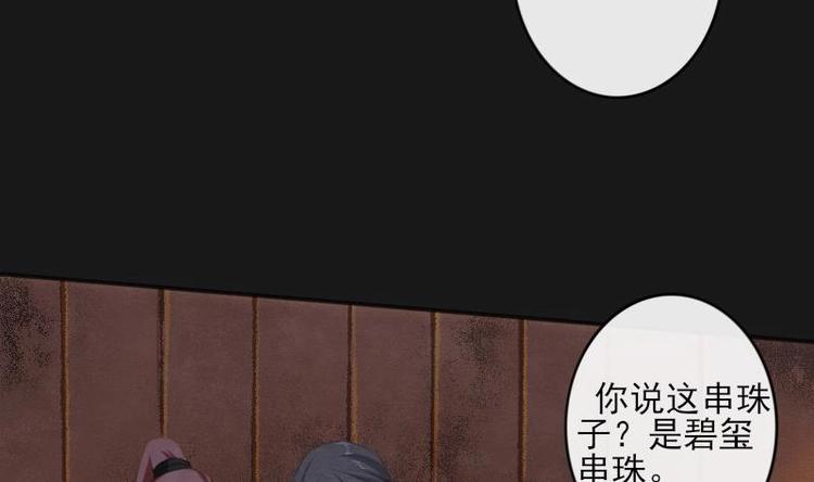 《醉玲珑》第14话 第21页