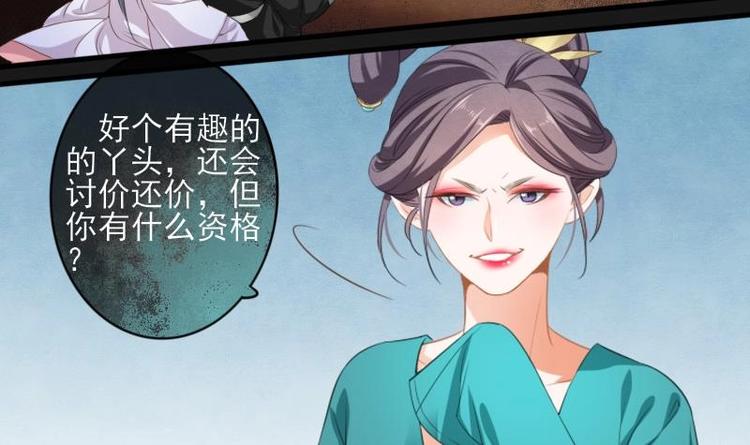 《醉玲珑》第14话 第7页