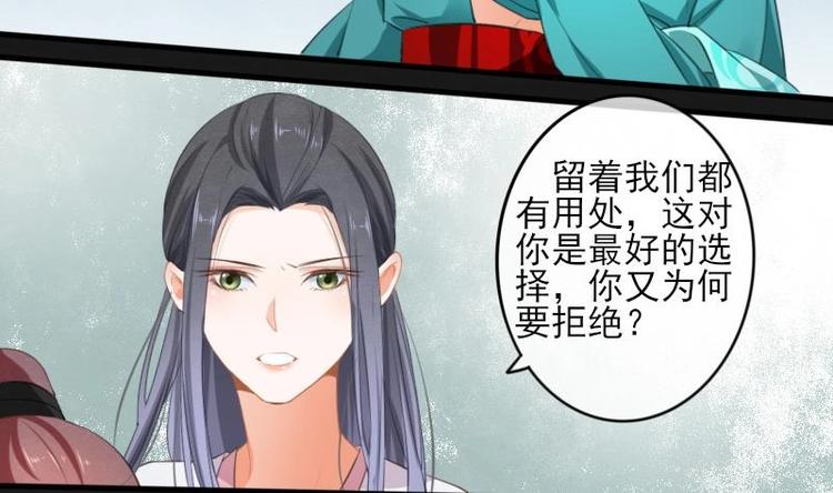《醉玲珑》第14话 第8页