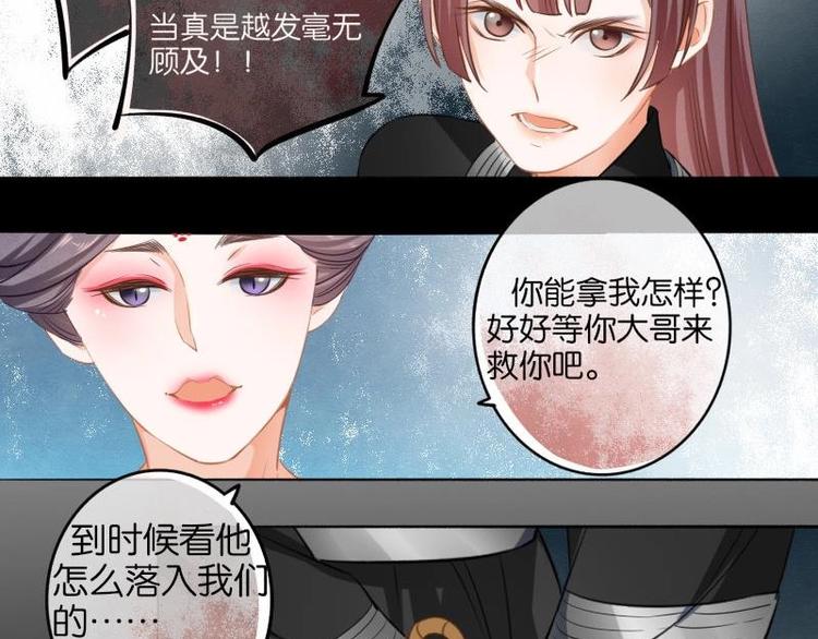 《醉玲珑》第12话 第23页