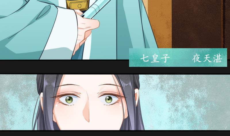 《醉玲珑》第17话 第21页
