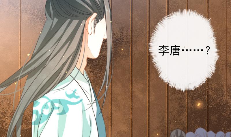 《醉玲珑》第17话 第25页