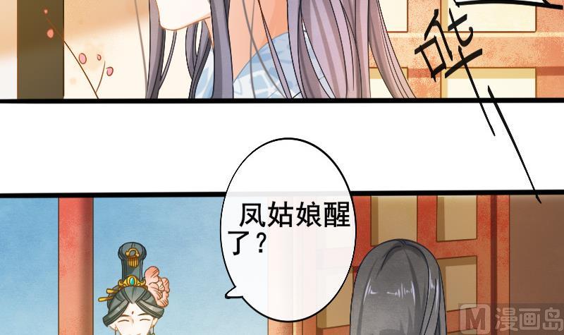 《醉玲珑》第19话 第17页