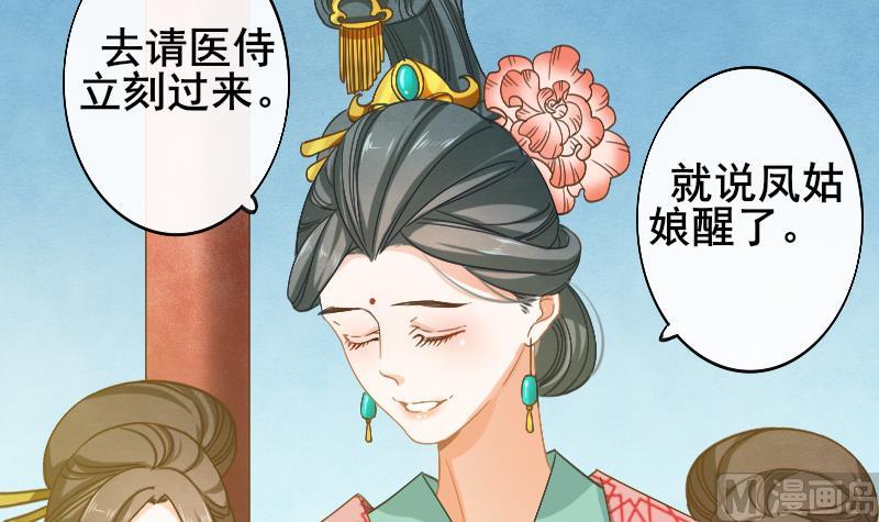 《醉玲珑》第19话 第20页