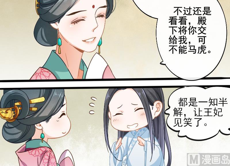 《醉玲珑》第19话 第23页