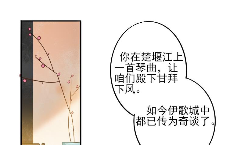 《醉玲珑》第19话 第24页