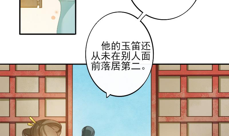 《醉玲珑》第19话 第25页