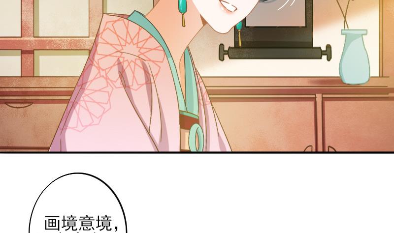 《醉玲珑》第19话 第28页